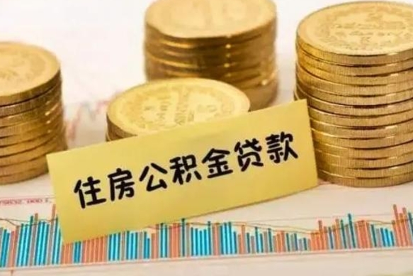 府谷住房公积金贷款怎么申请（怎么办住房公积金贷款）